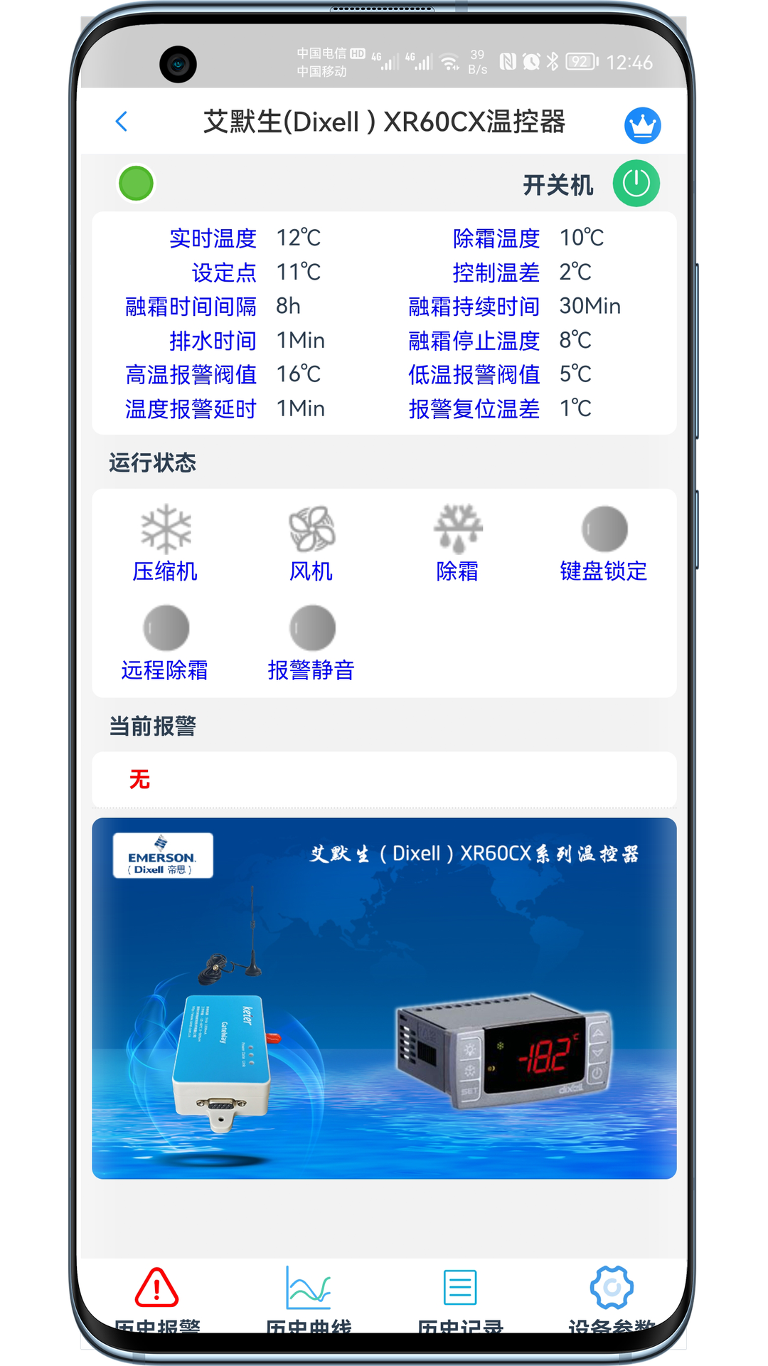 科特物联截图