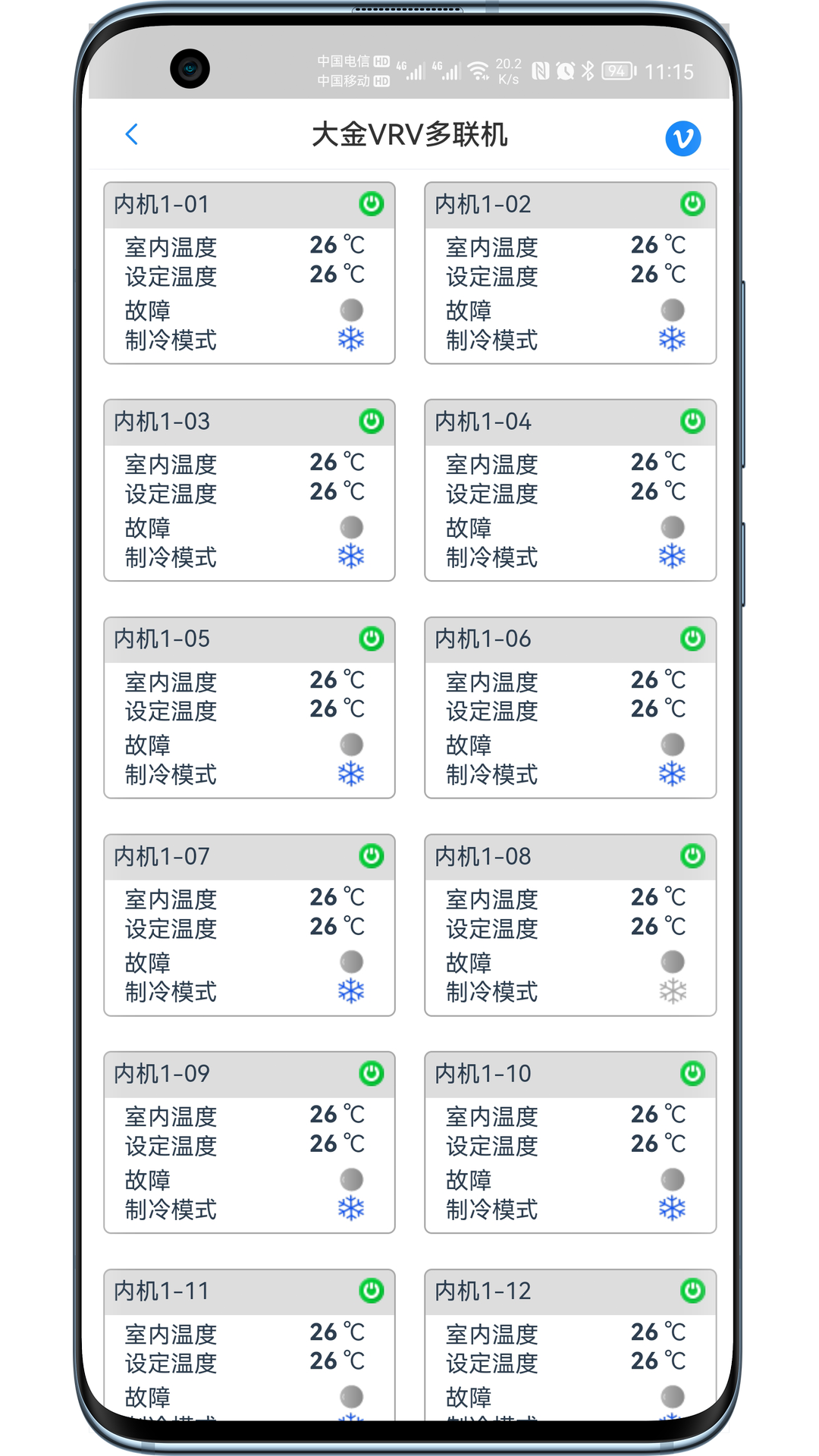 科特物联截图