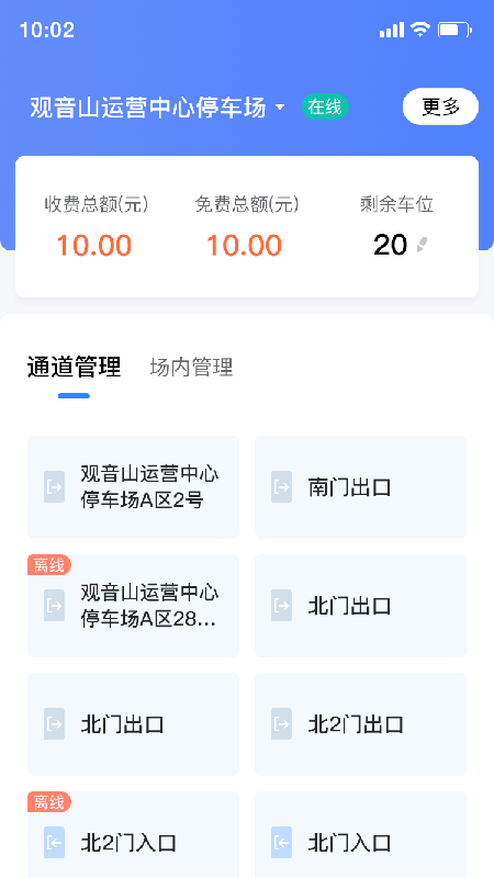 科拓移动岗亭截图