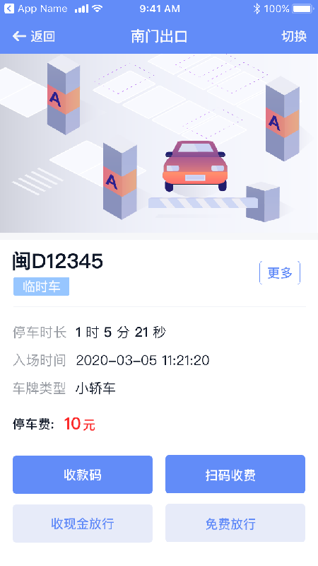 科拓移动岗亭截图