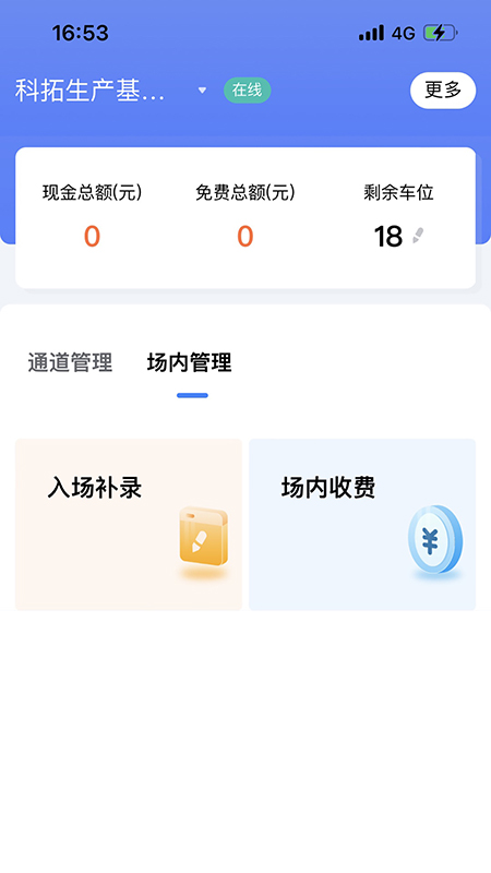 科拓移动岗亭截图