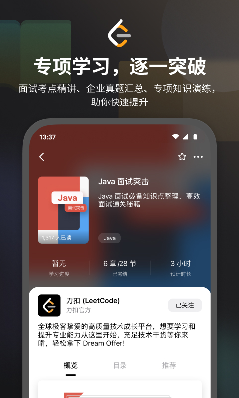LeetCode截图