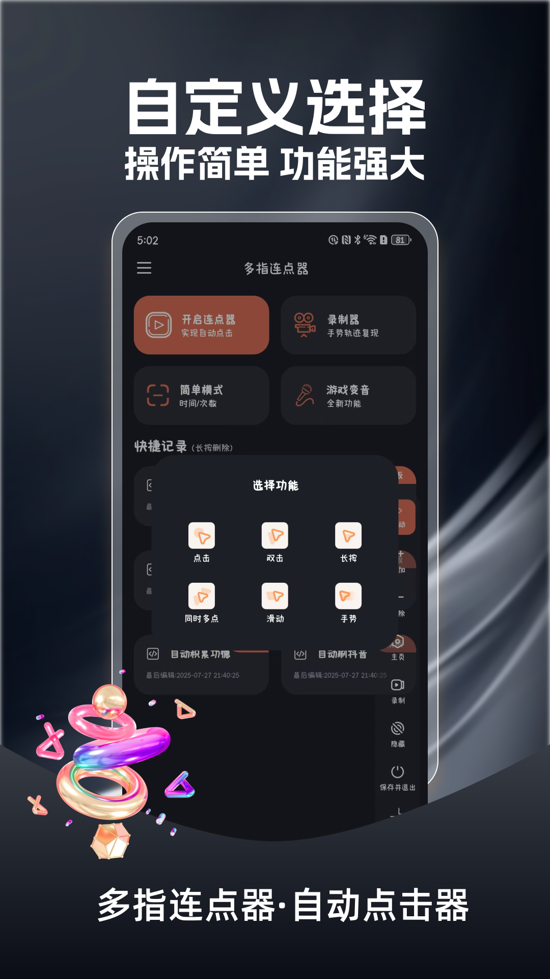 多指连点器截图