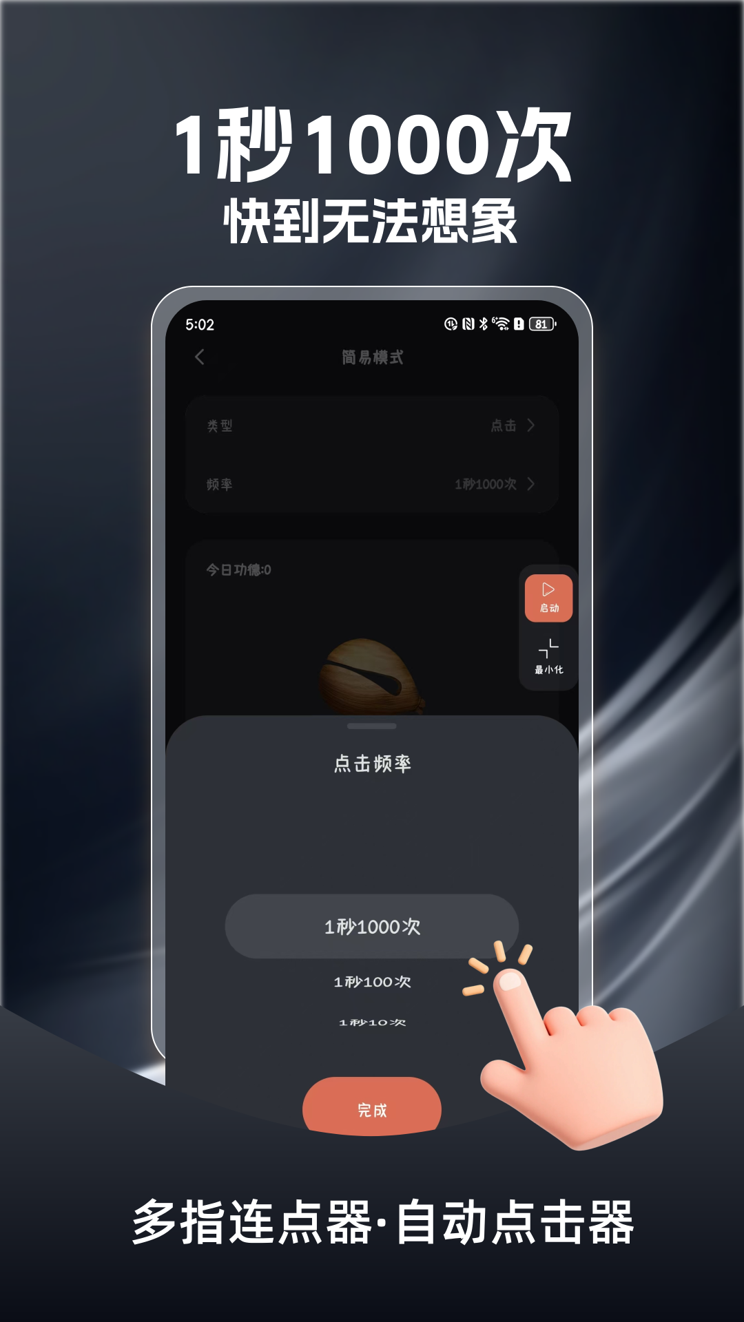 多指连点器截图