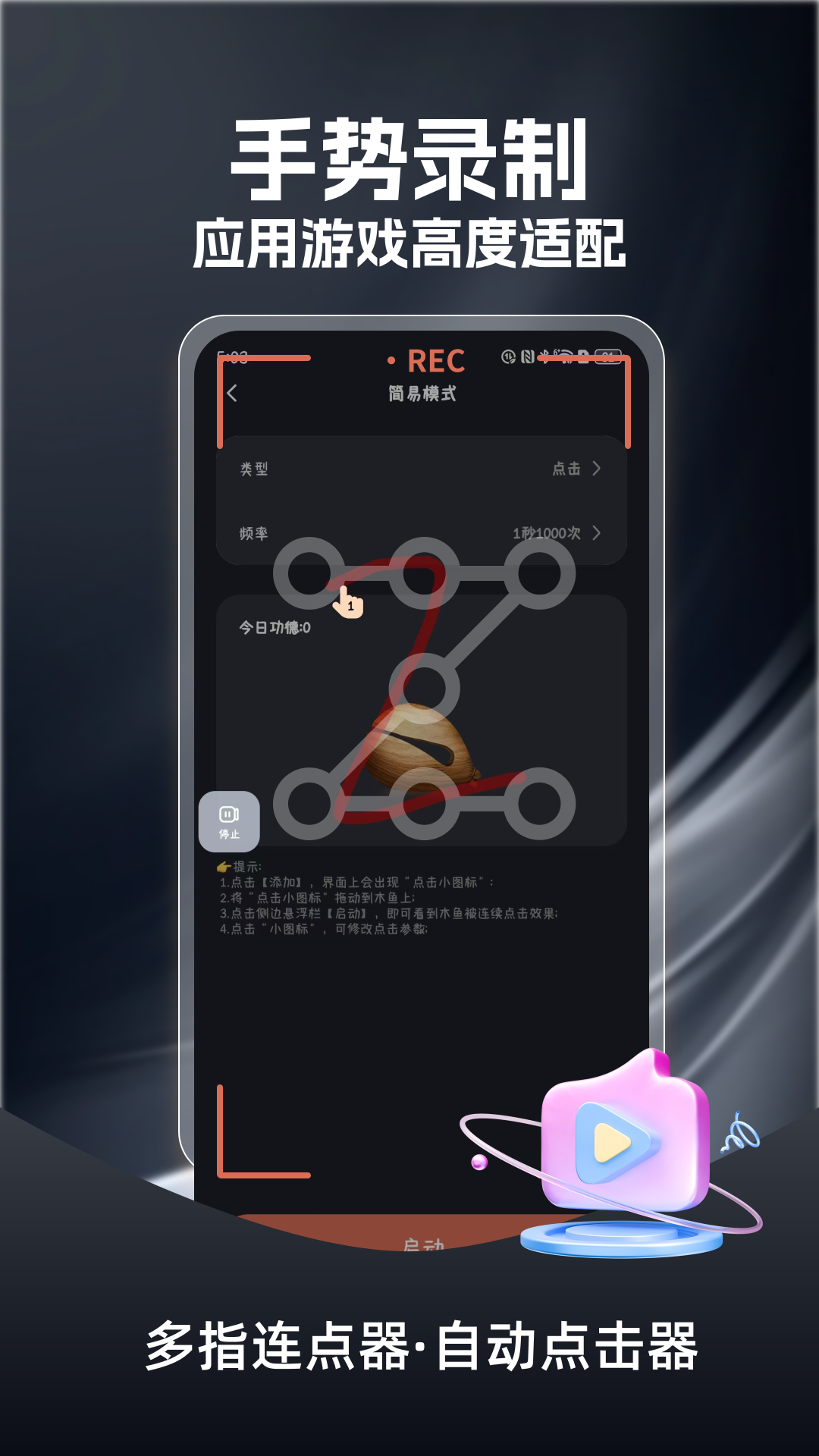 多指连点器截图