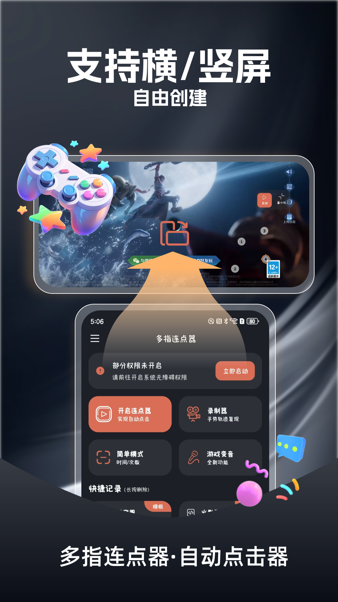 多指连点器截图