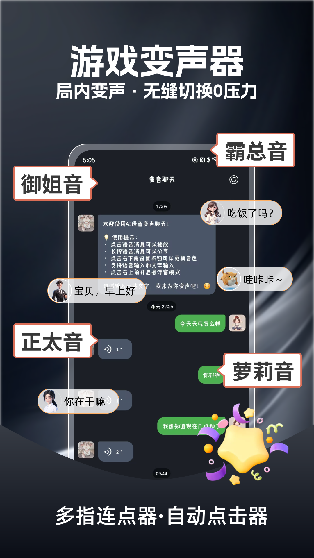 多指连点器截图