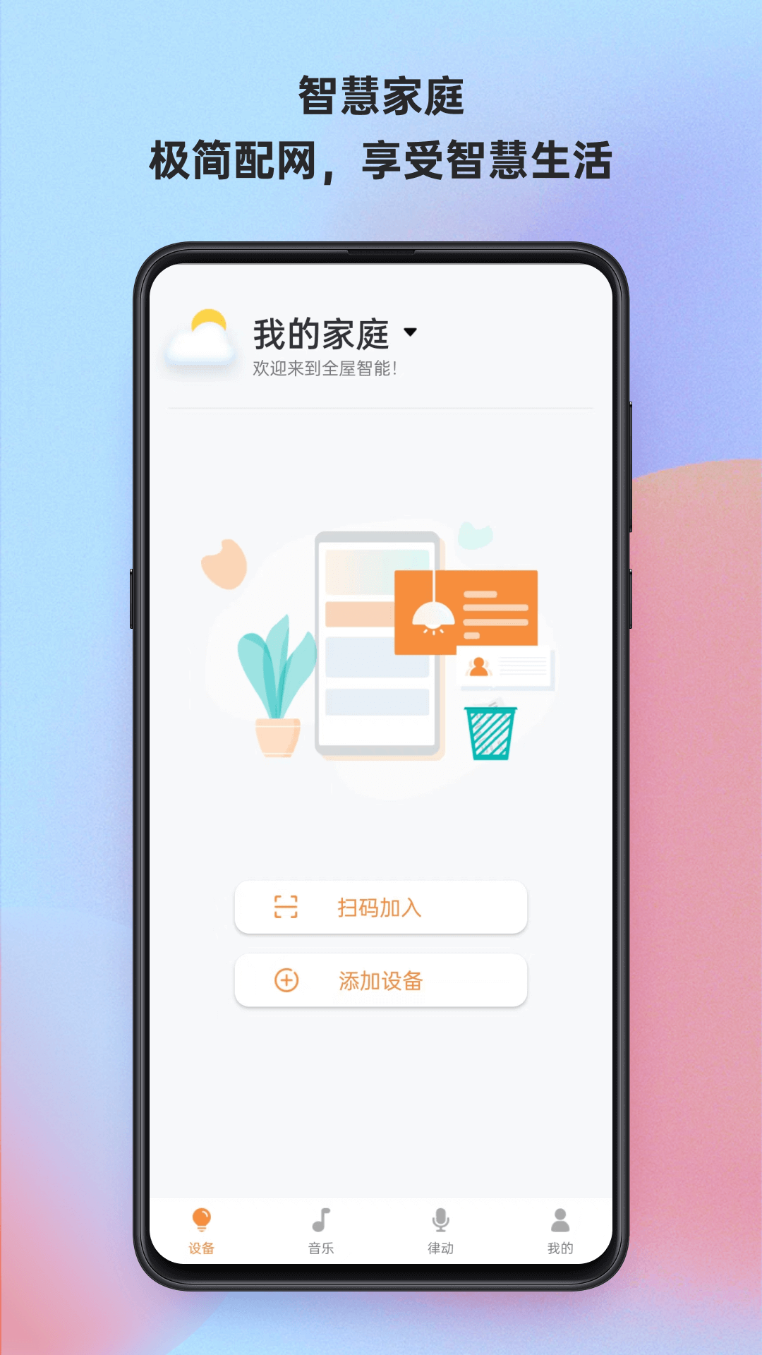 博联魔法家截图