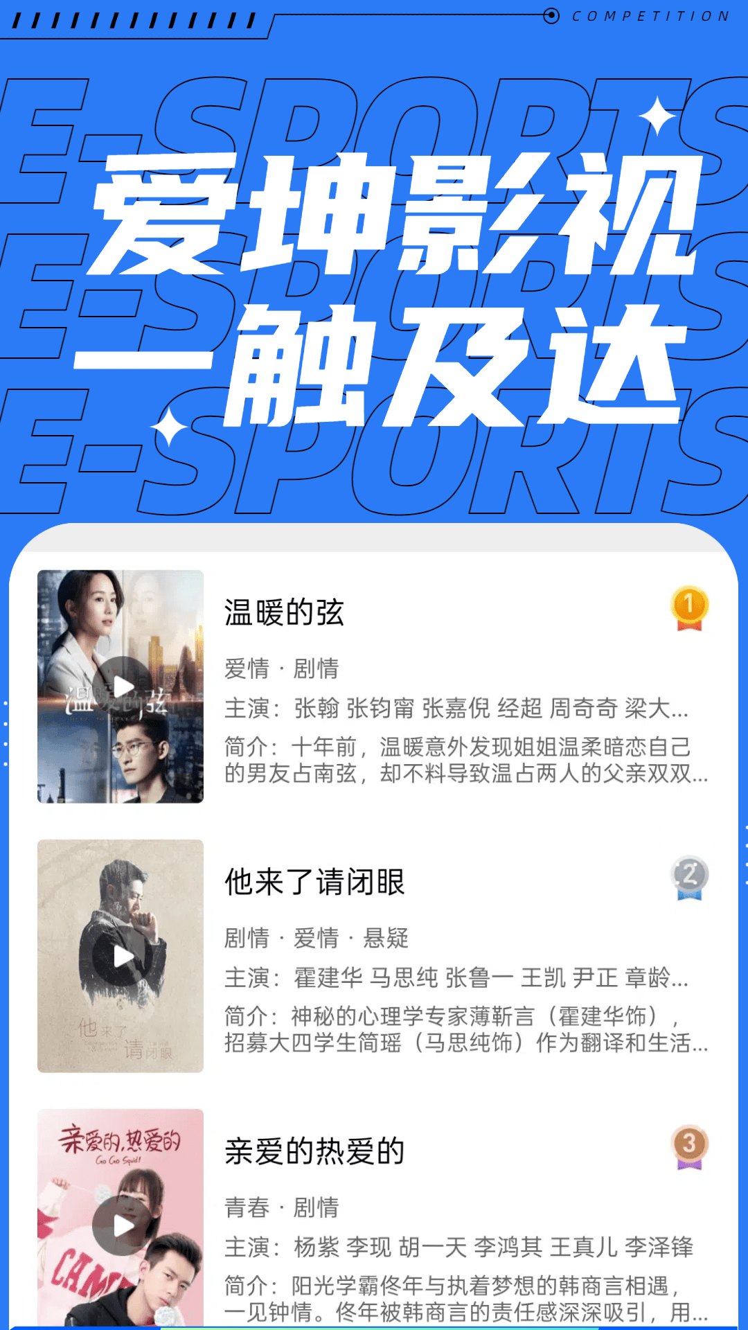 爱坤影视大全截图