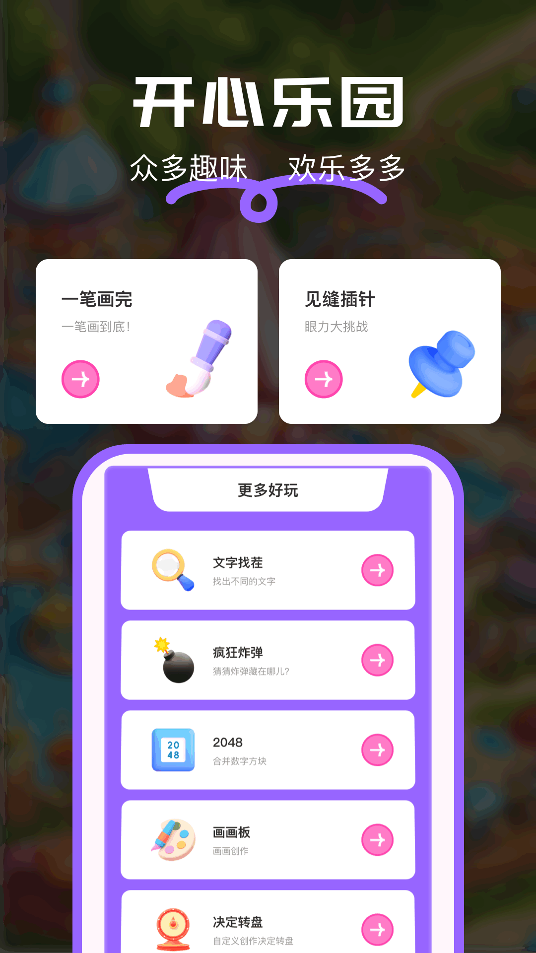4233乐园截图