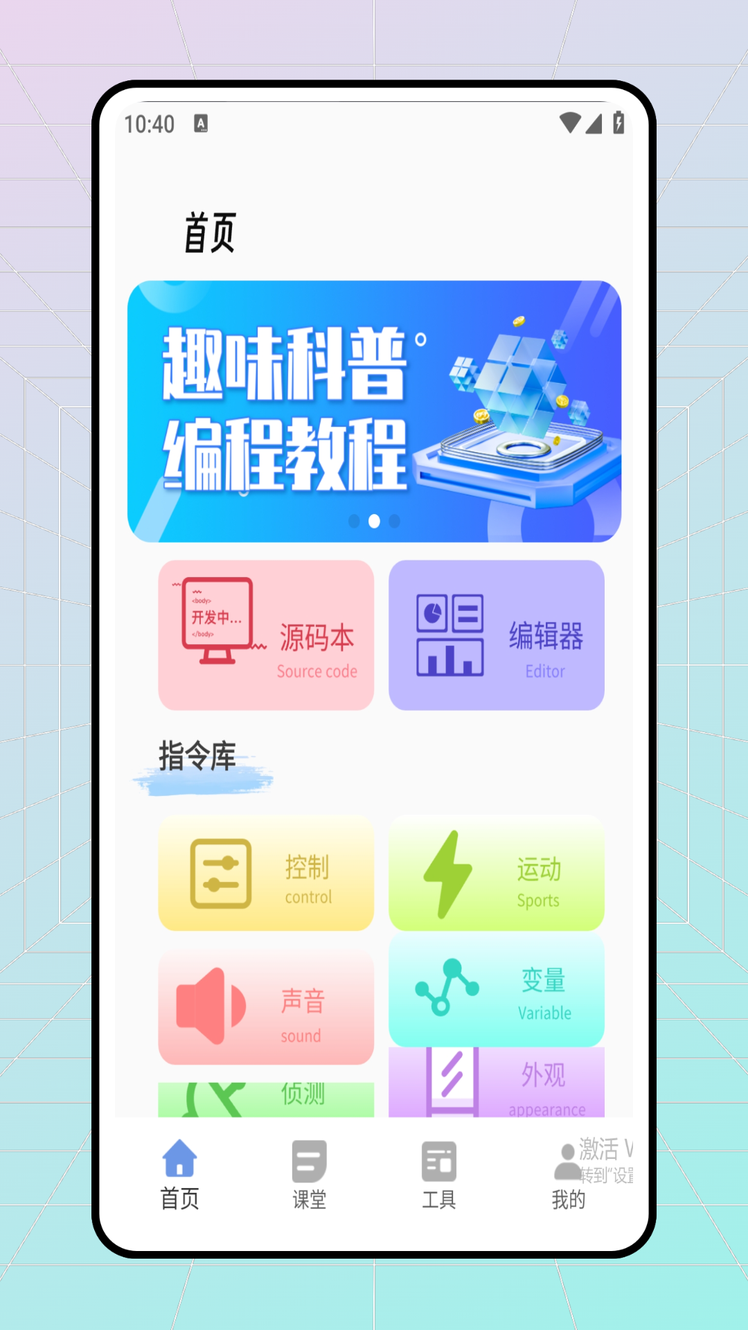 科普编程截图