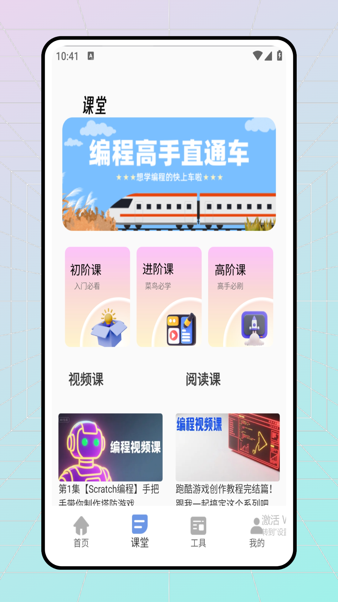 科普编程截图