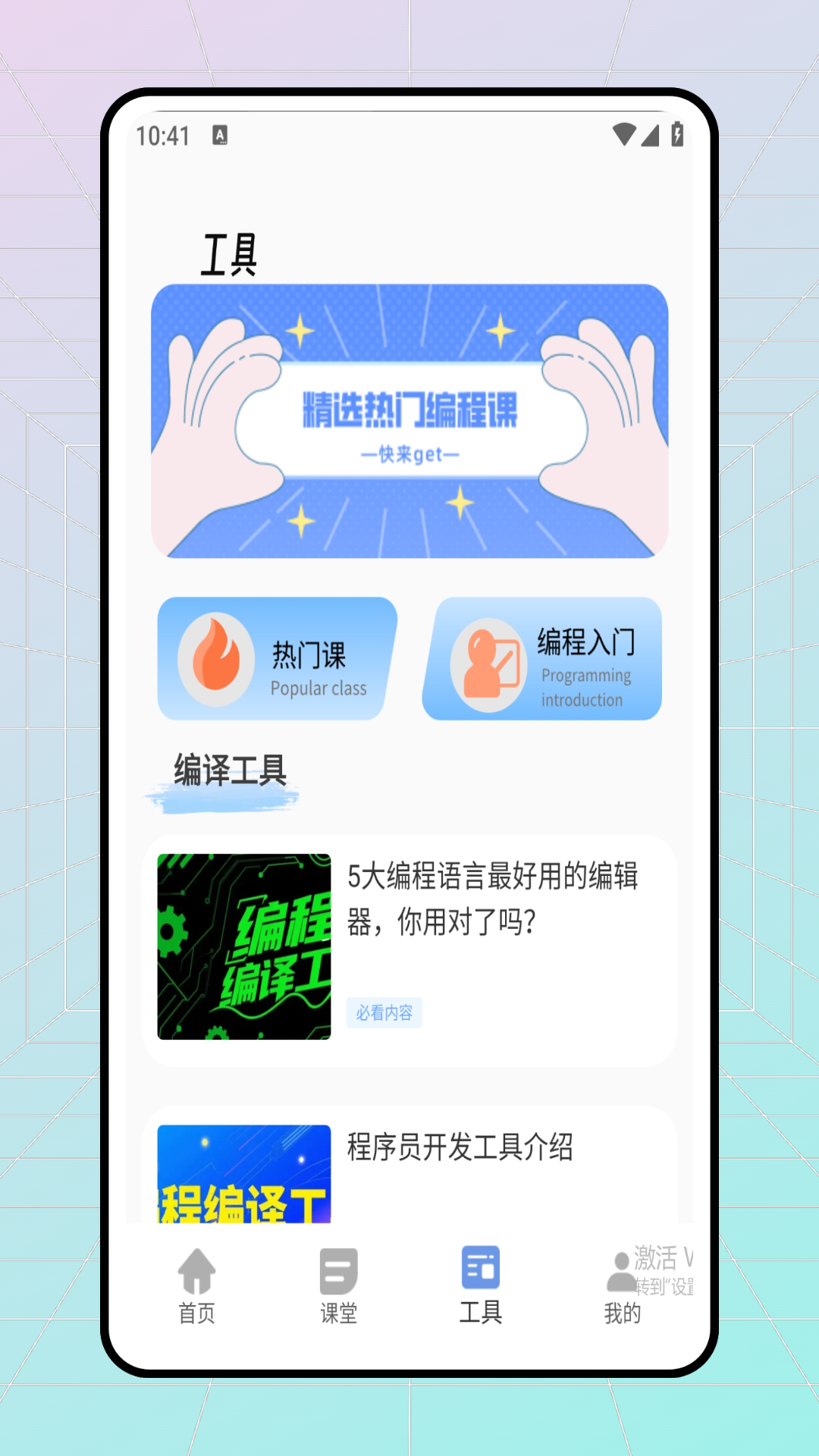 科普编程截图