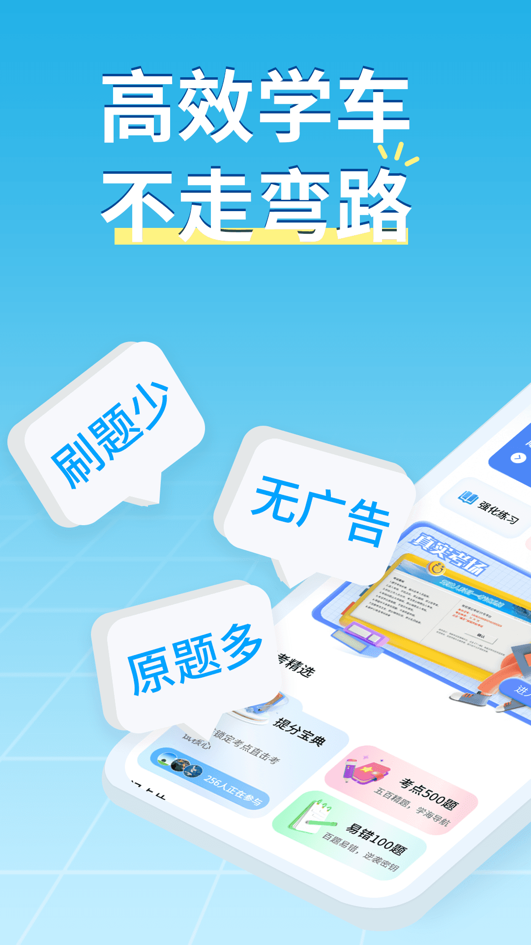科目一学车截图