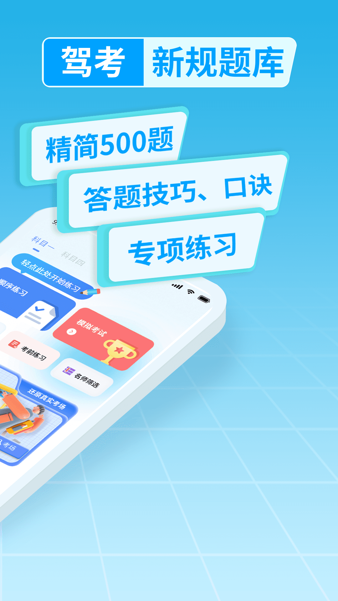 科目一学车截图