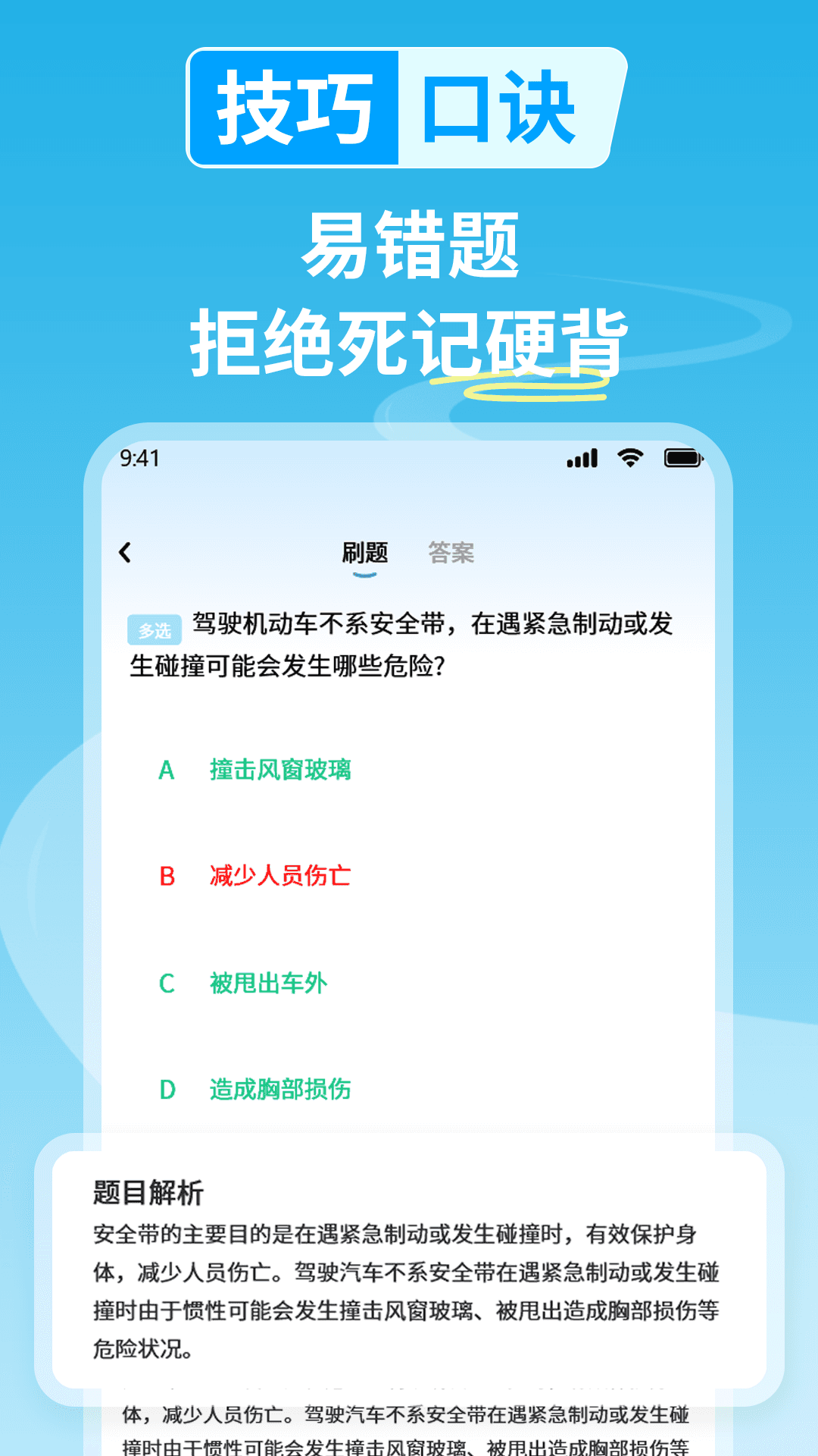 科目一学车截图