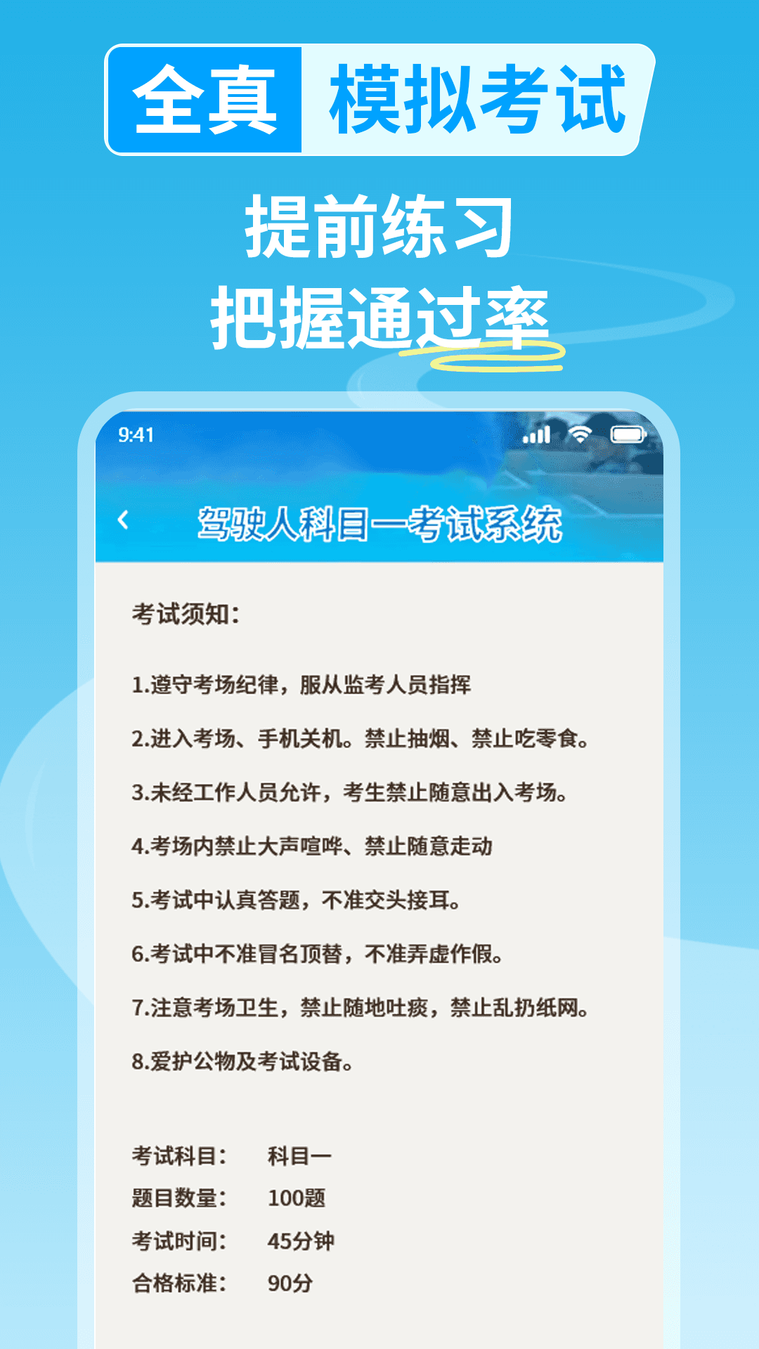 科目一学车截图