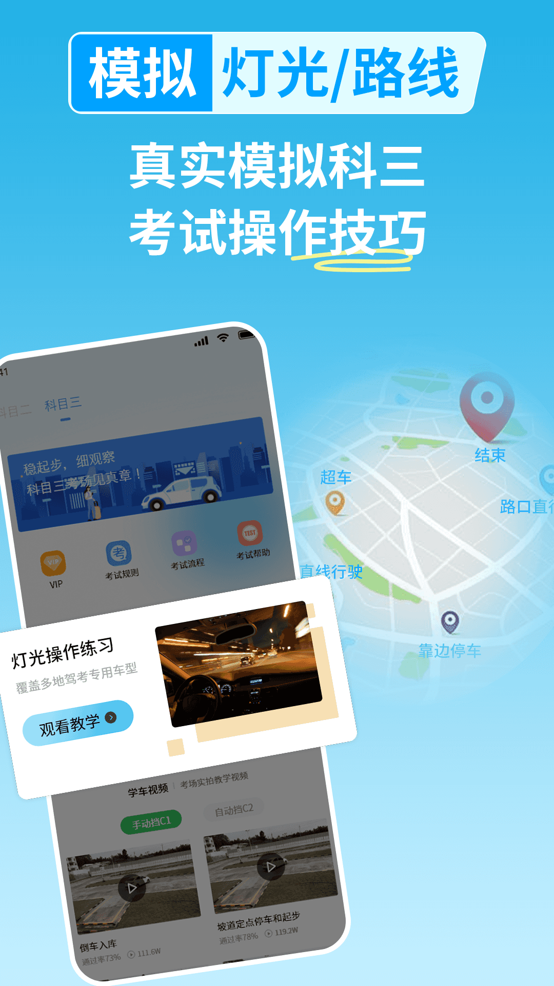 科目一学车截图