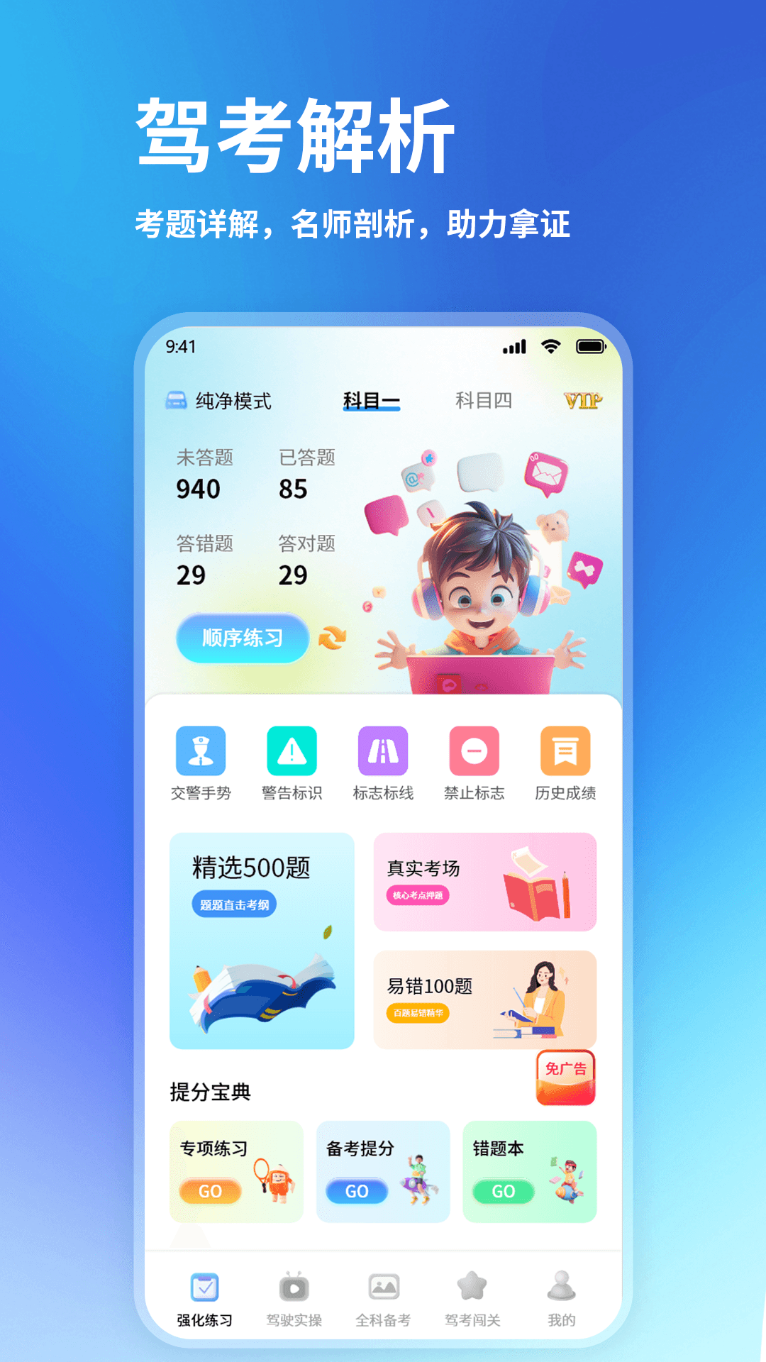 科目一练车截图