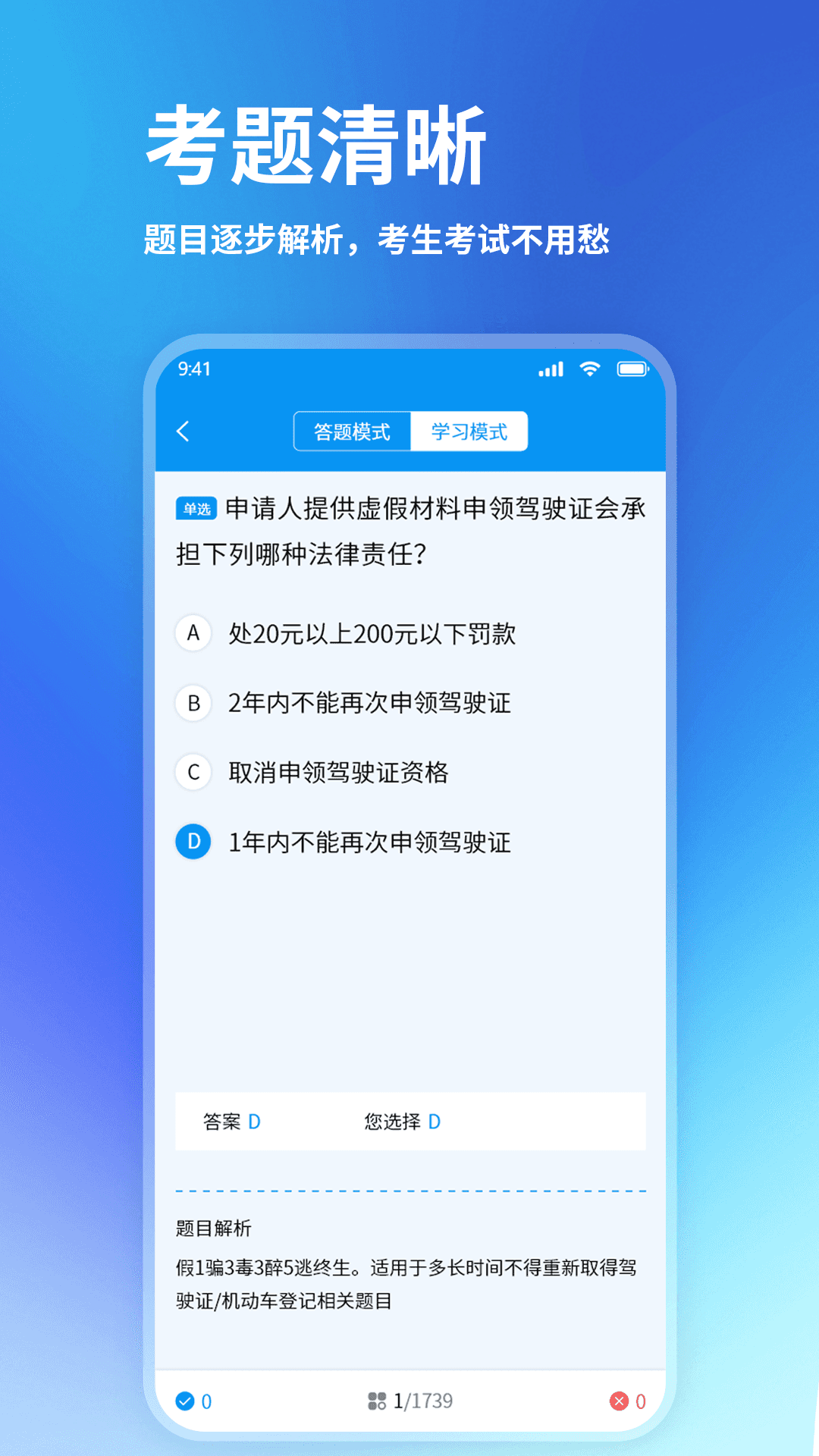 科目一练车截图