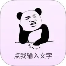 创意表情包电脑版
