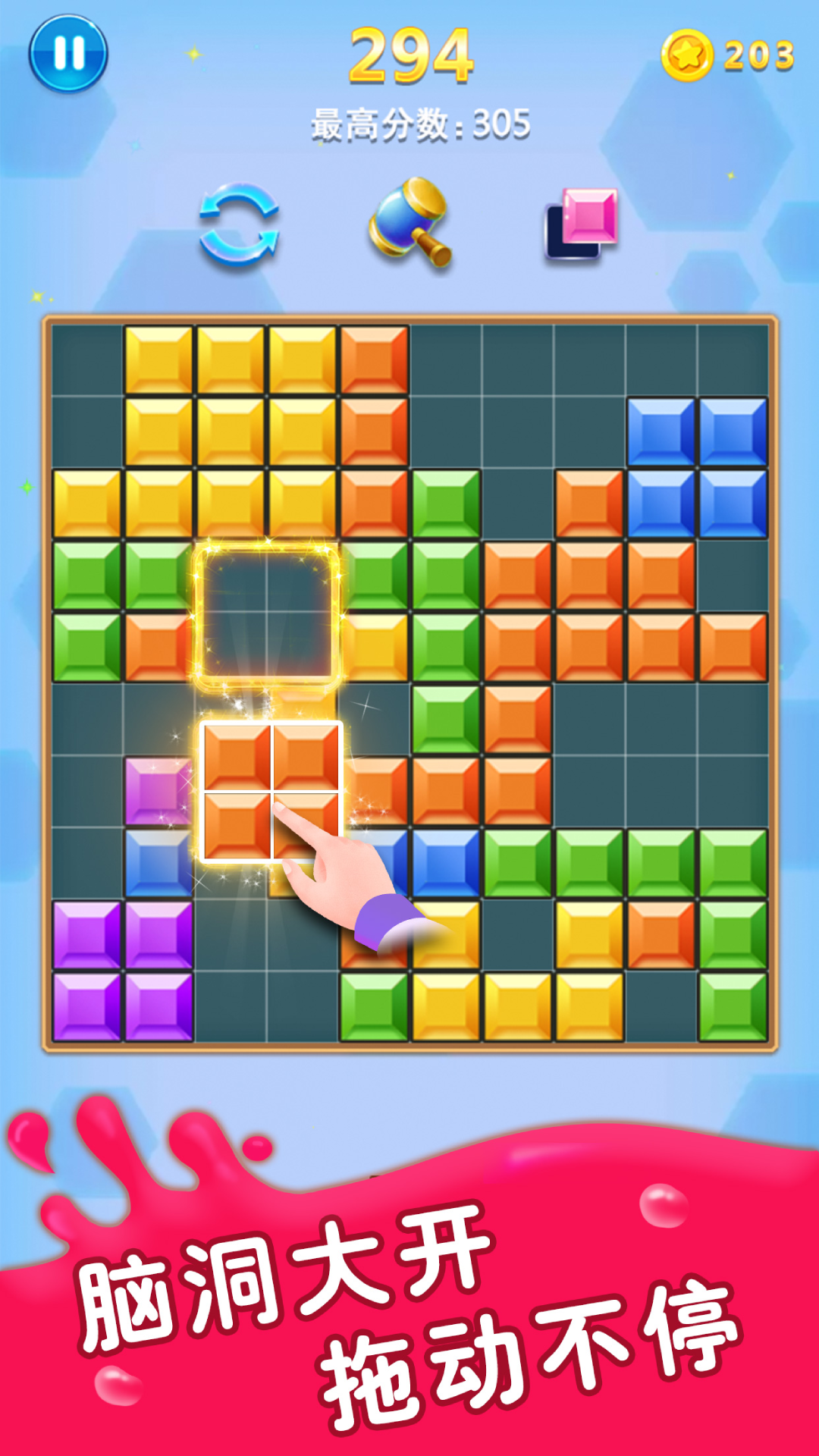 方块合合乐截图