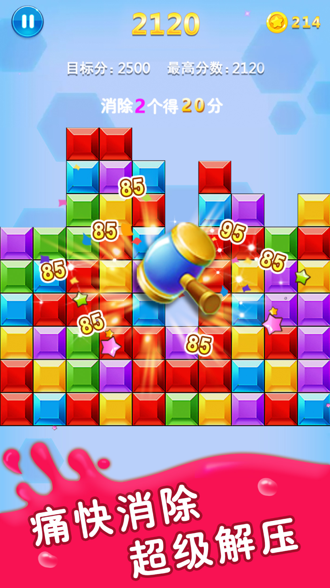 方块合合乐截图