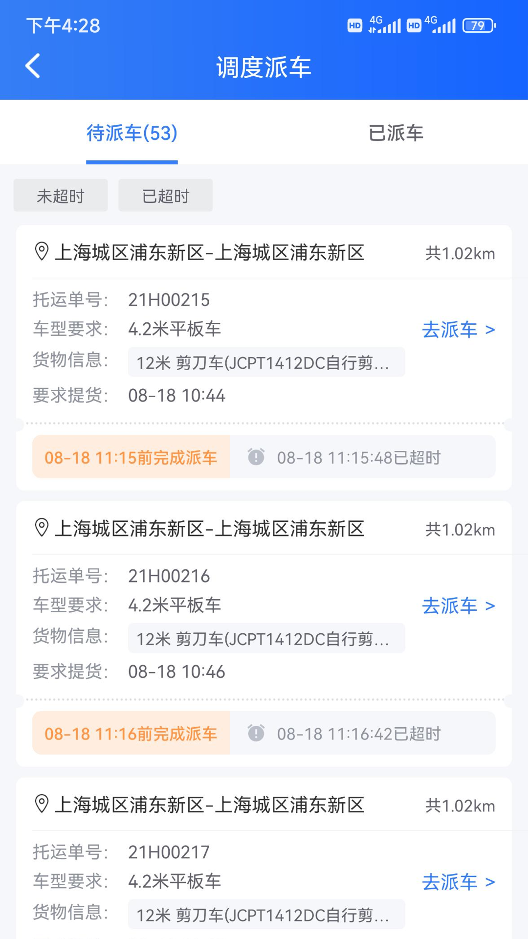货运大神截图