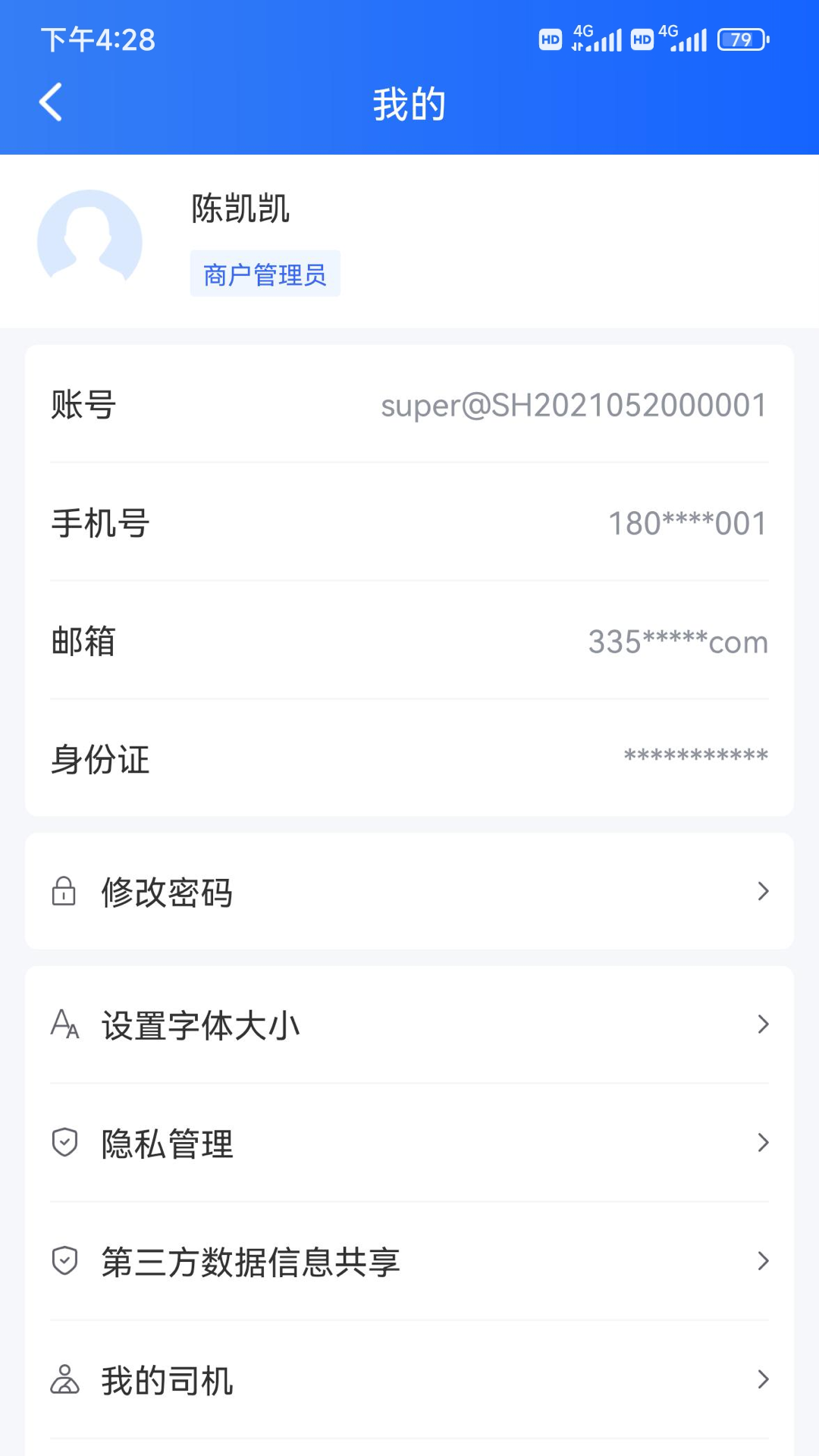 货运大神截图