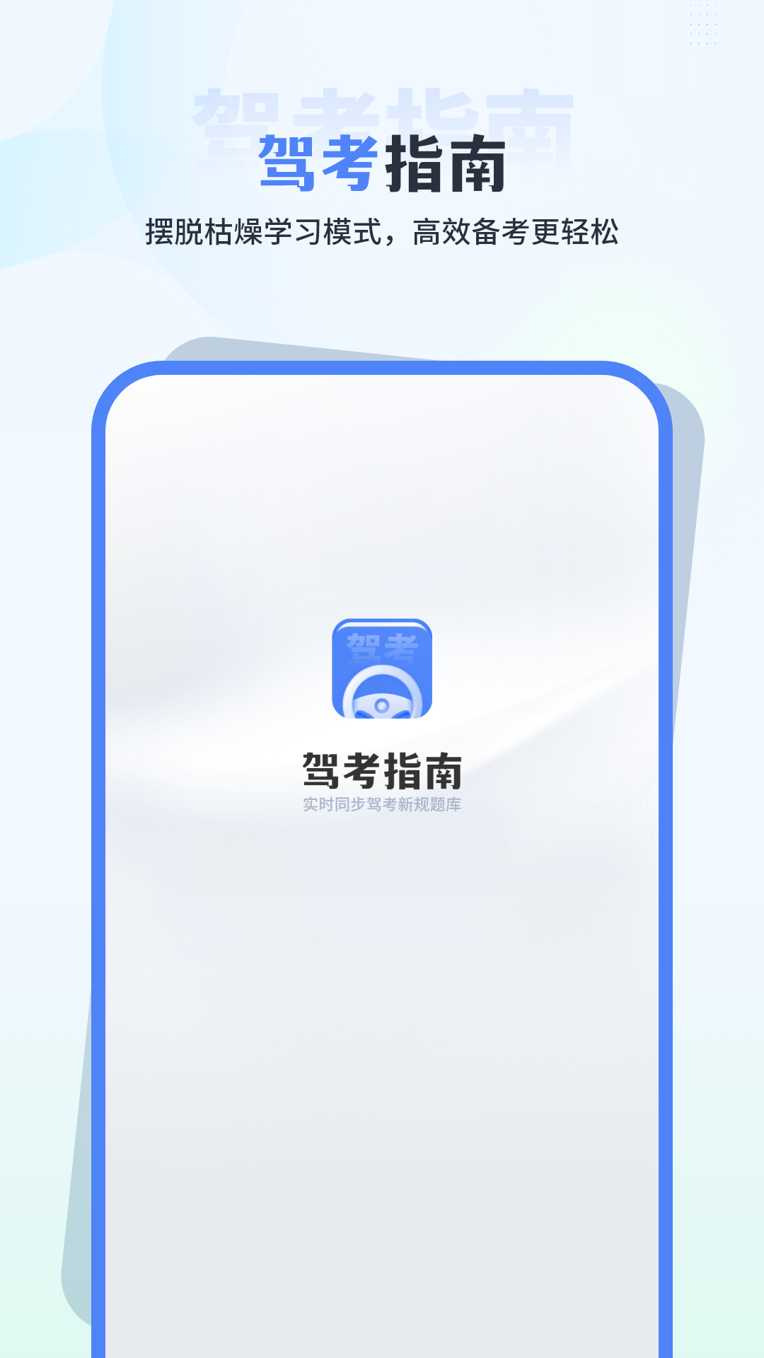 科目一理论培训截图