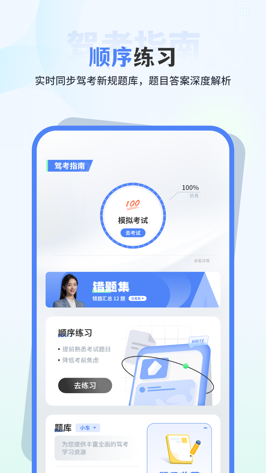 科目一理论培训截图