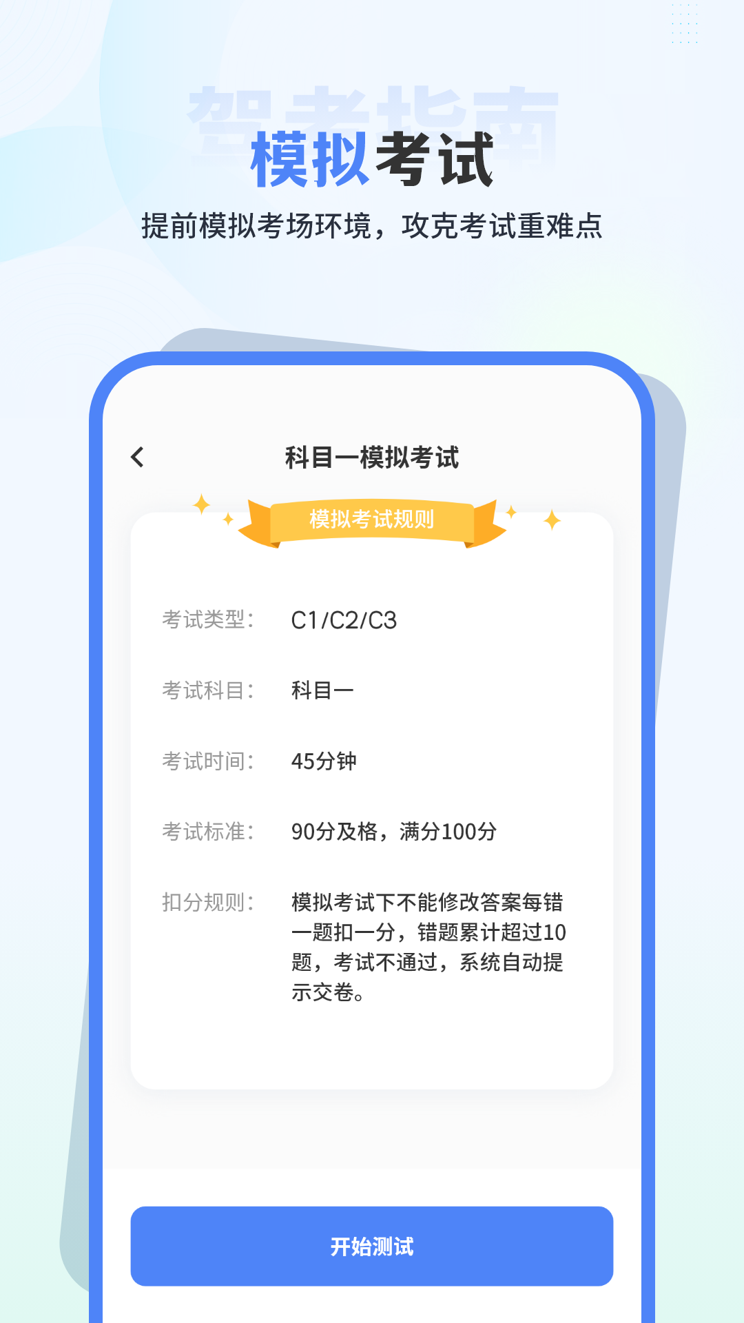 科目一理论培训截图