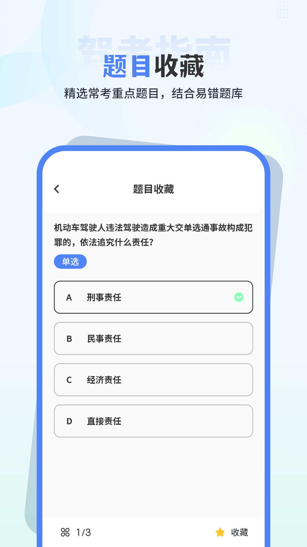 科目一理论培训截图