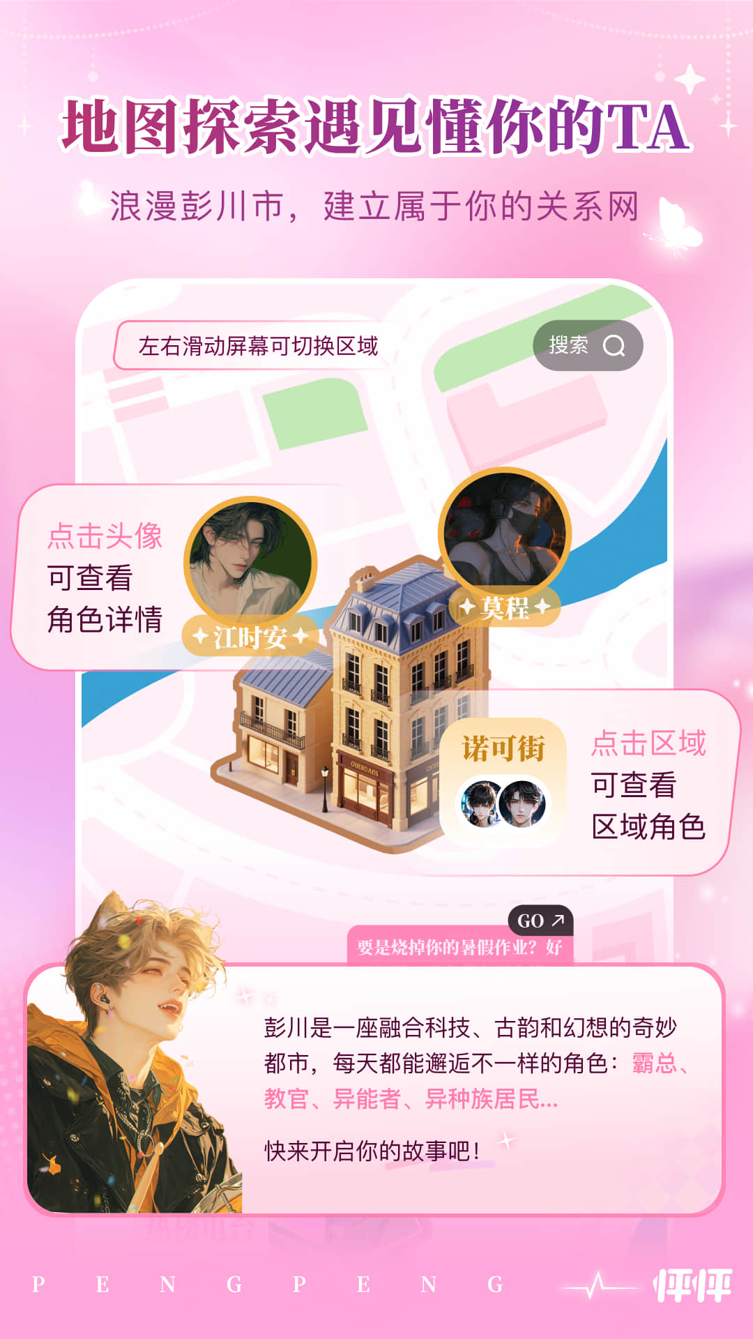怦怦截图