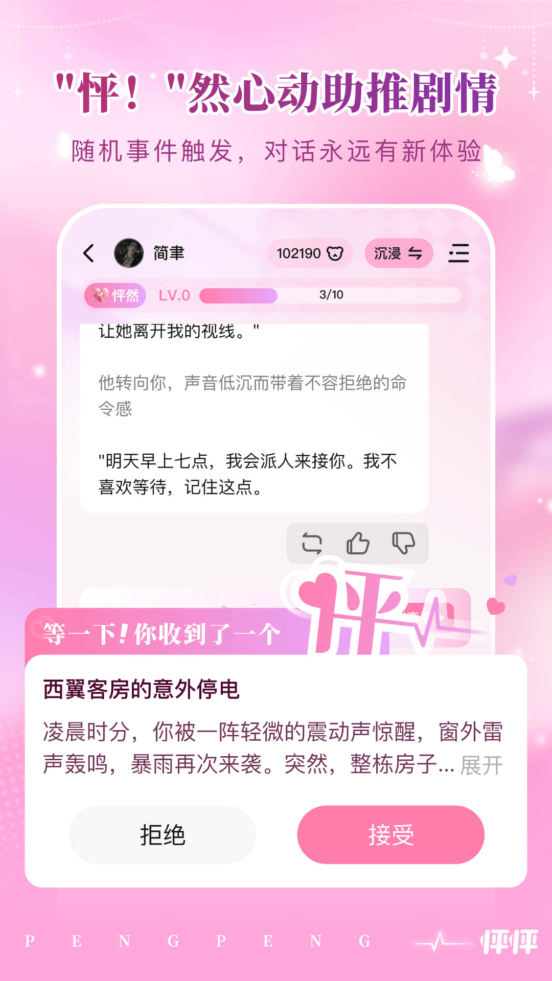 怦怦截图
