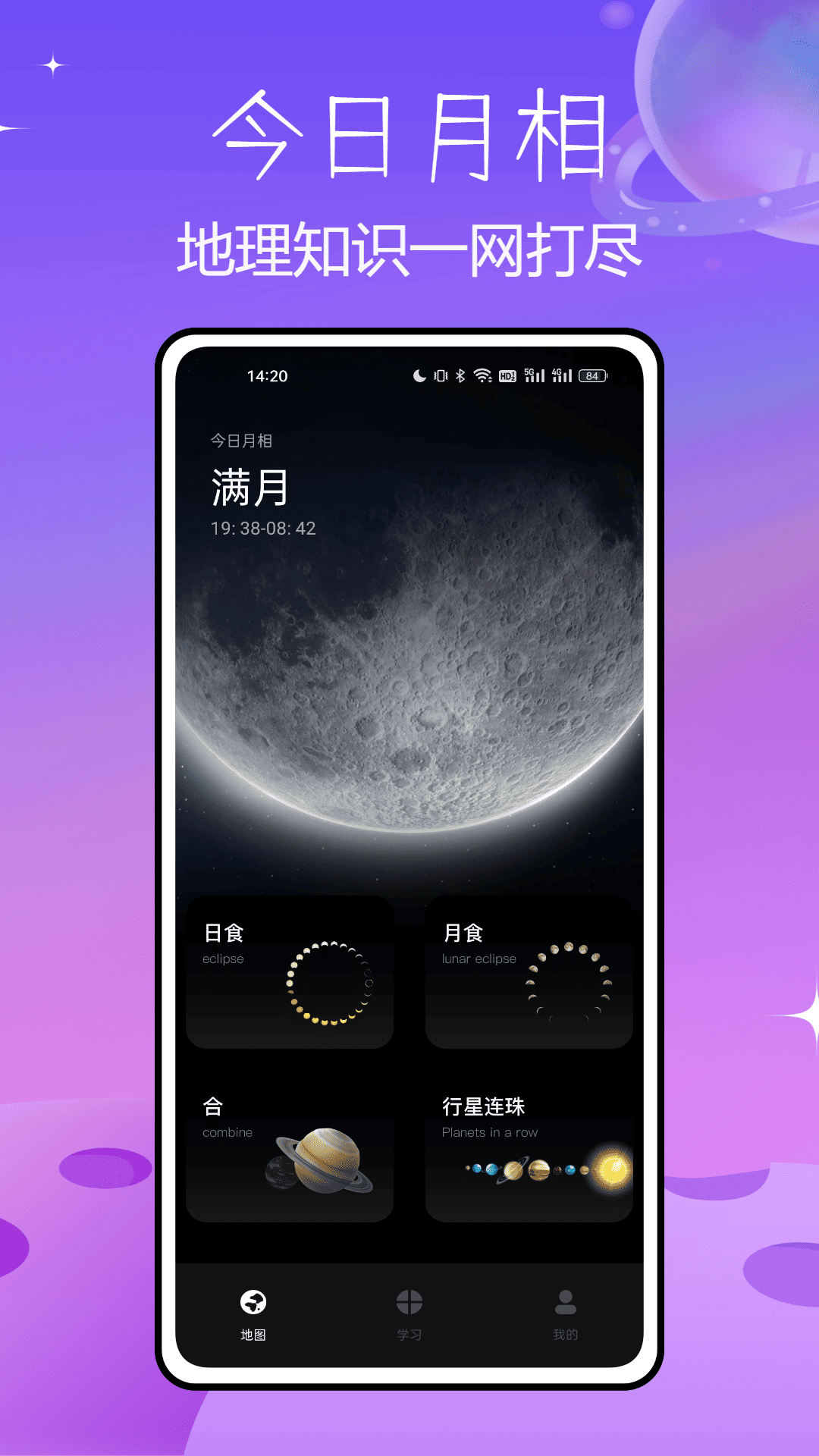 北斗AR地球仪截图