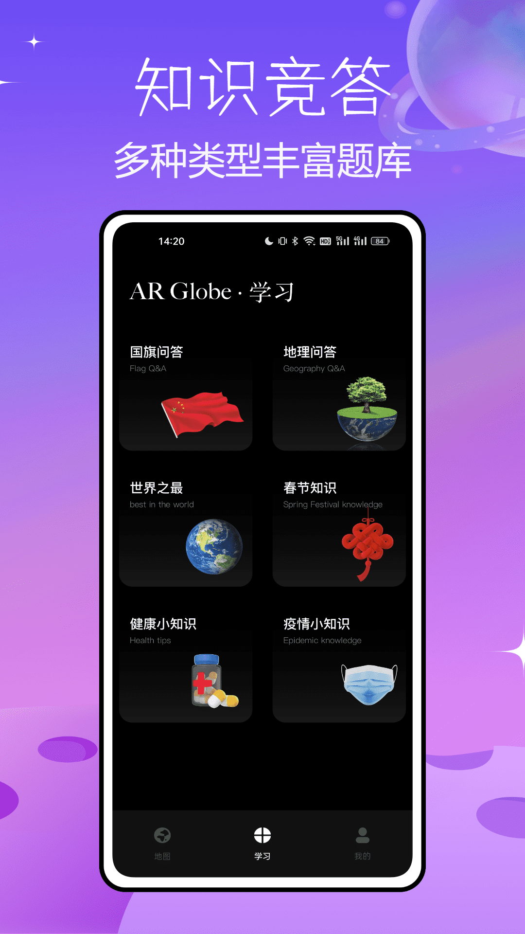 北斗AR地球仪截图