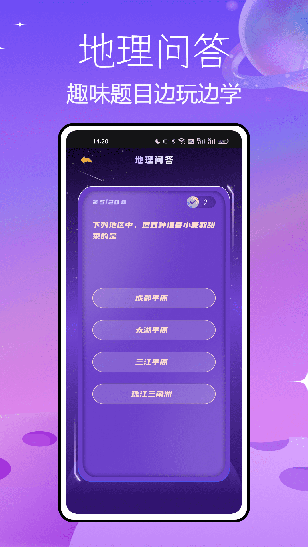 北斗AR地球仪截图