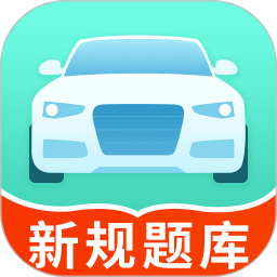 科目一考试一点通