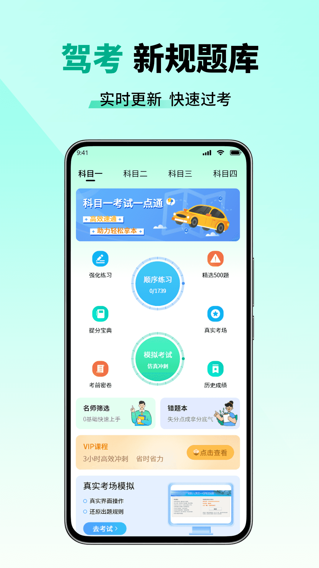 科目一考试一点通截图
