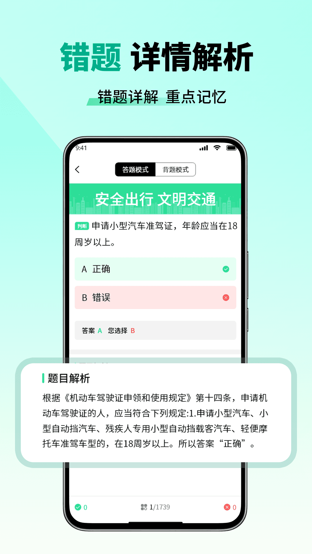 科目一考试一点通截图