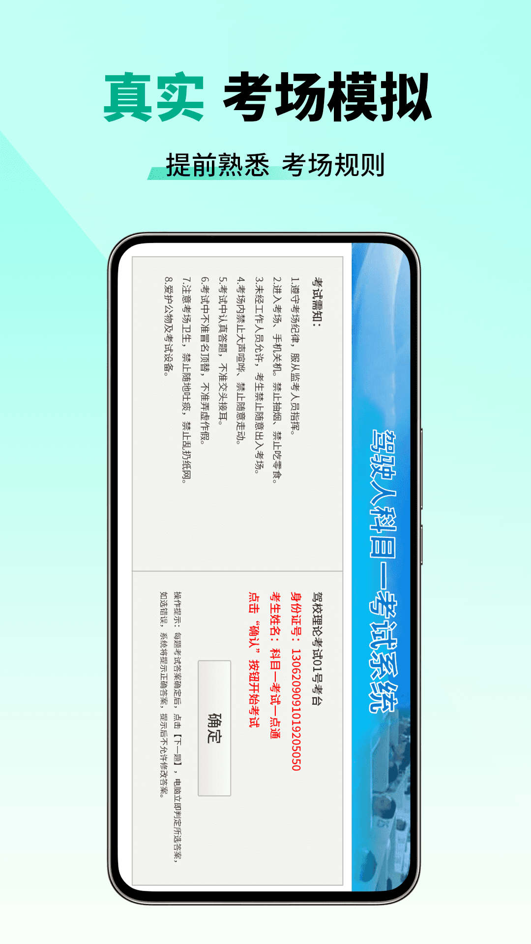 科目一考试一点通截图