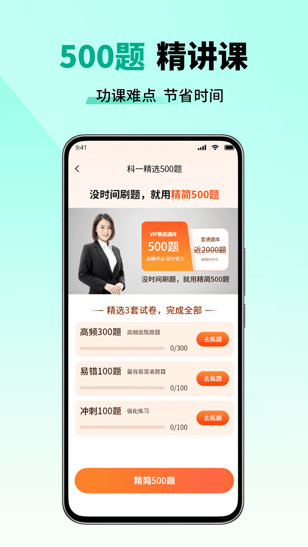 科目一考试一点通截图