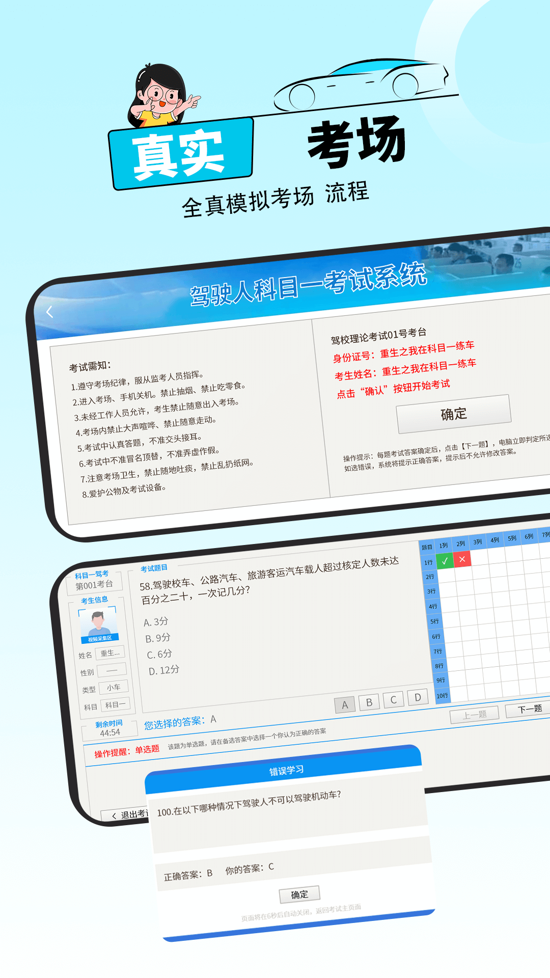 科目一考试截图