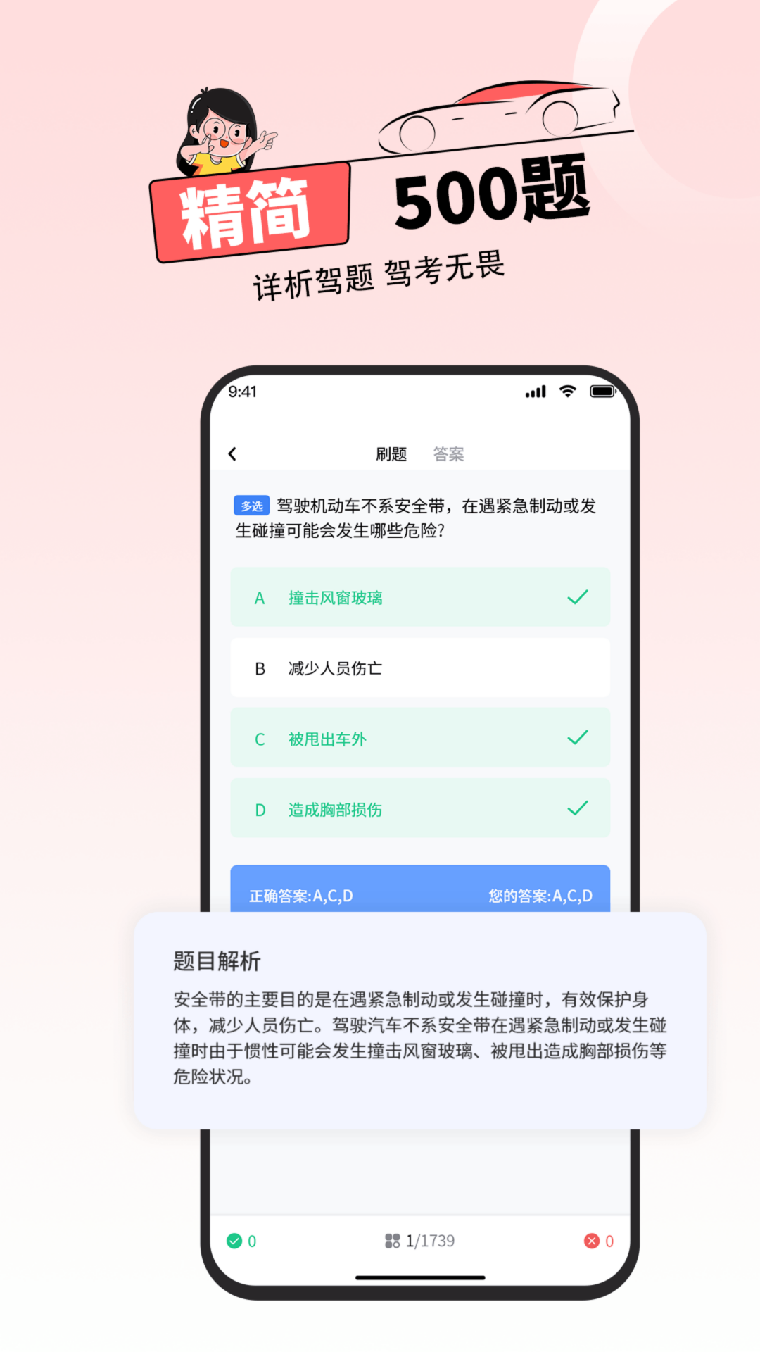 科目一考试截图