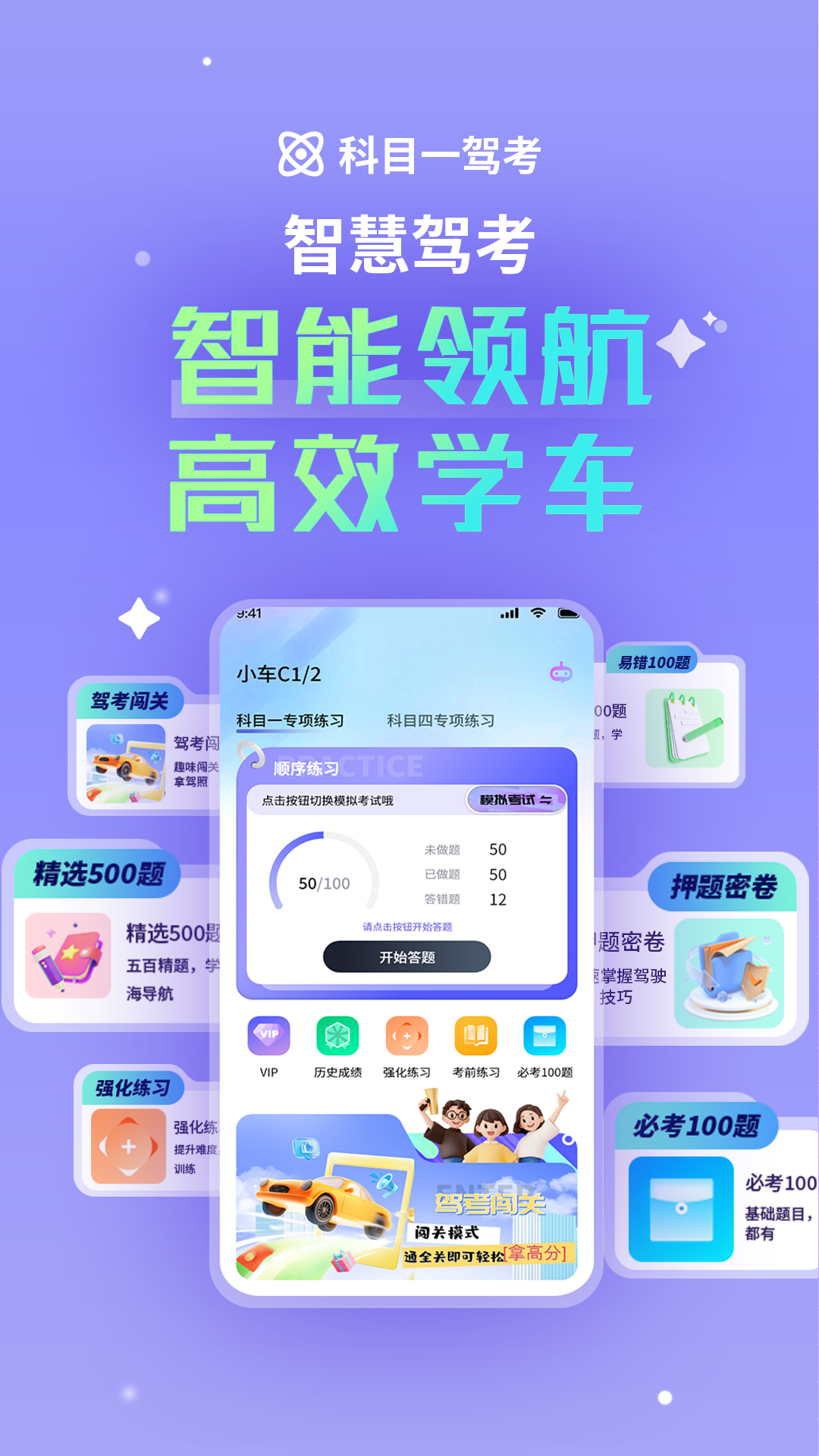 科目一驾考截图