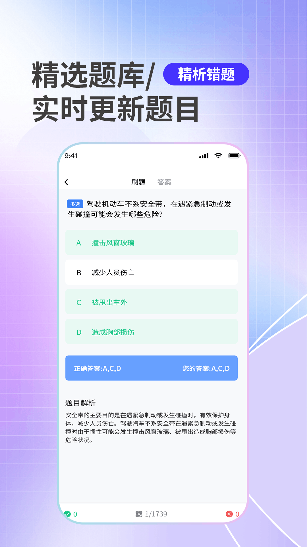 科目一驾考截图