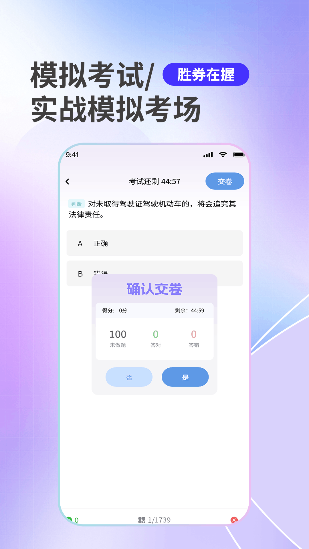 科目一驾考截图