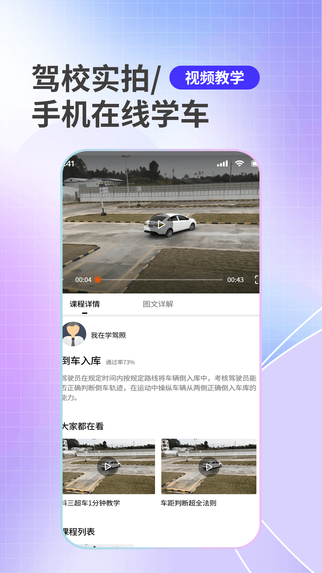 科目一驾考截图