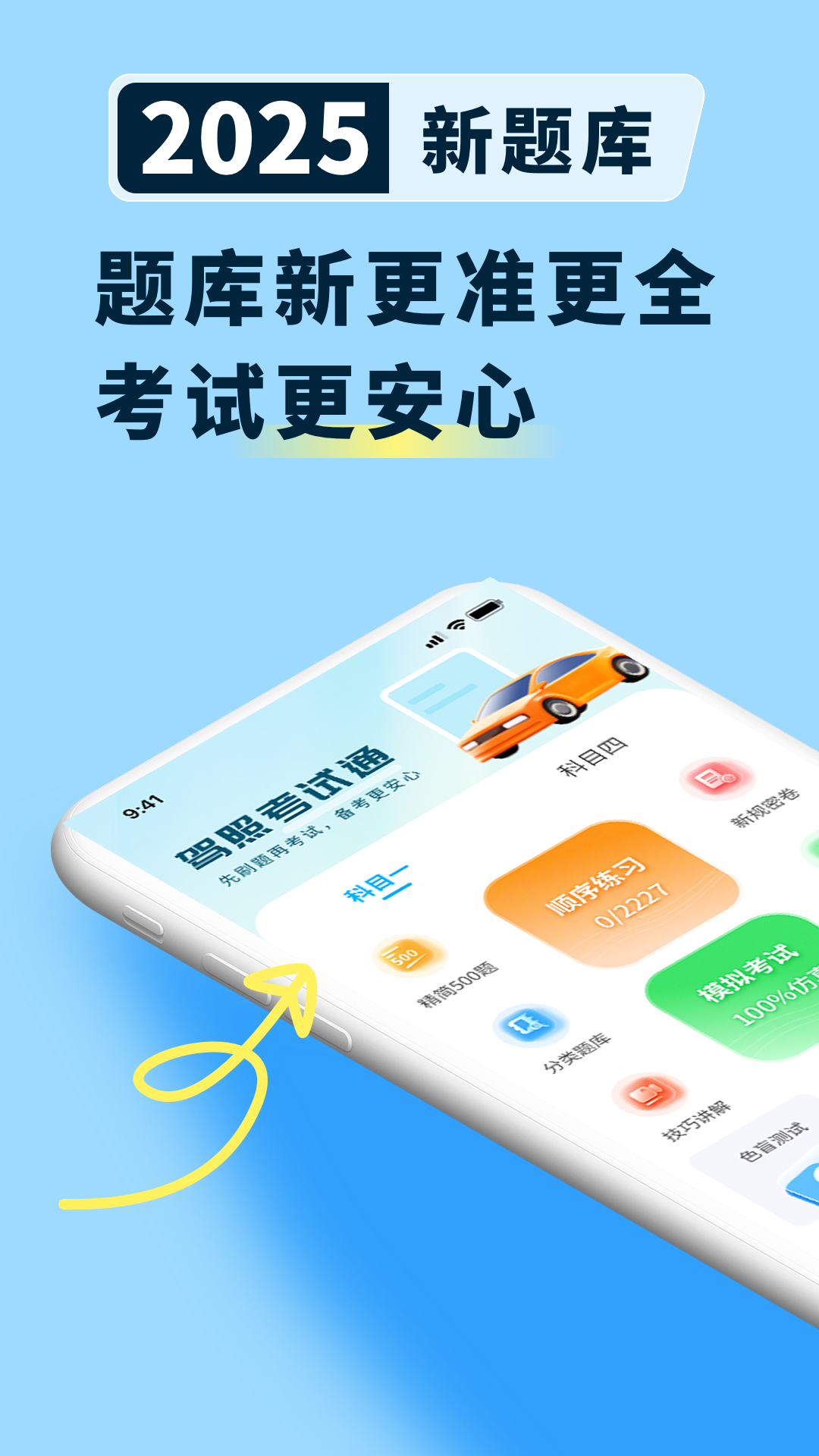 科目一笔记截图